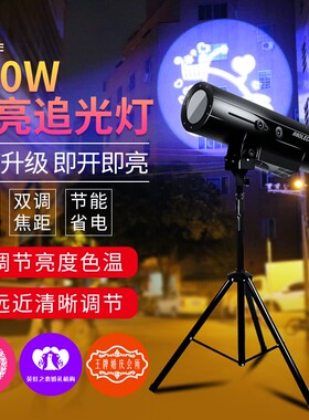 追光灯880w大功率婚庆演出舞台灯光设备330w光束led图案调焦射灯