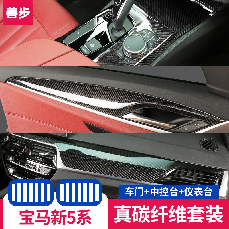 宝马5系6系gt630i真碳纤维内饰525li530li改装饰用品排挡中控面板