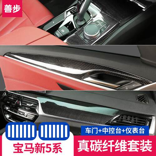 宝马5系6系gt630i真碳纤维内饰525li530li改装饰用品排挡中控面板