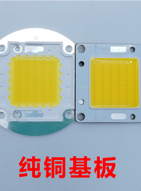 大功率LED灯芯片集成灯珠10W20W30W50W户外投光灯路灯光源70w100w