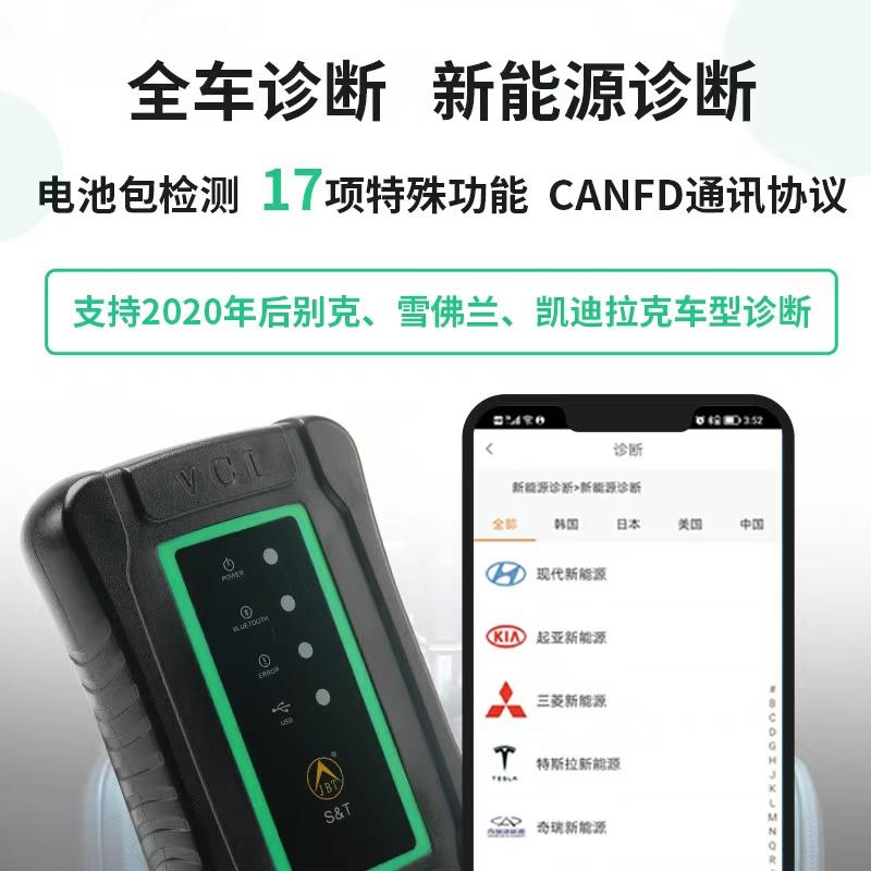 金奔腾黑金刚C80+汽车故障诊断仪全车系诊断仪新能源电池包检测