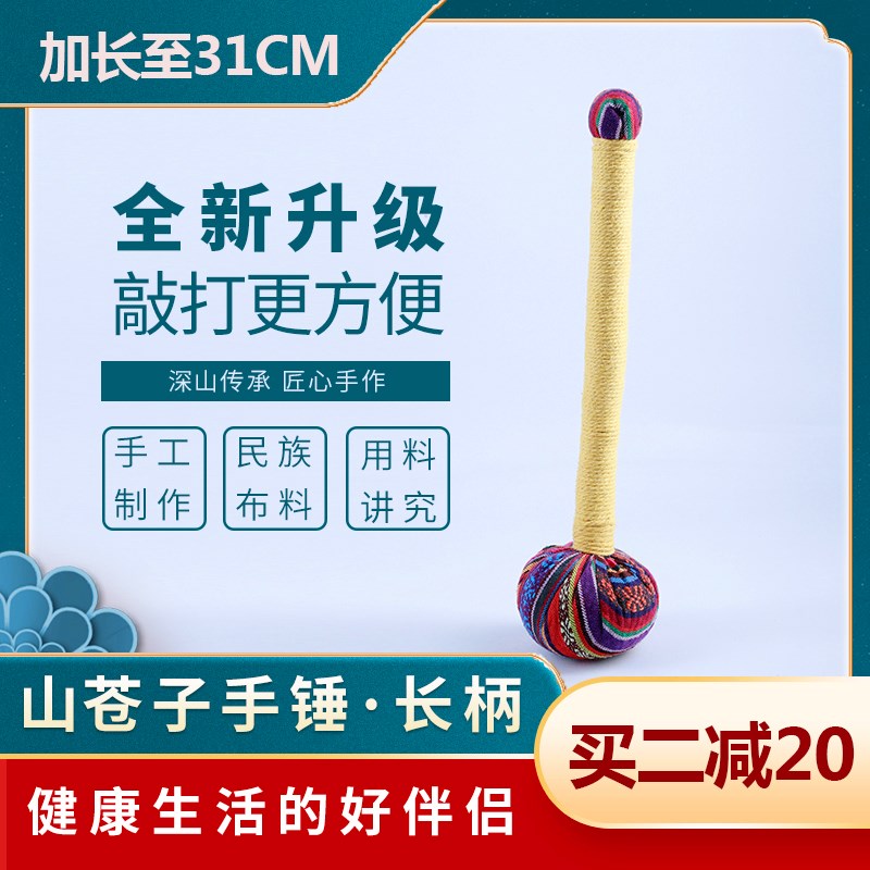 加长山苍子按摩锤手捶经络槌中药手锤颈肩拍打棒背神器养生敲打锤