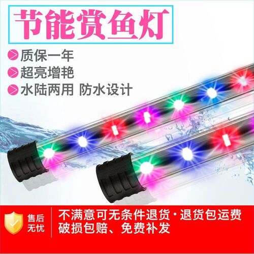鱼缸灯led灯照明水族箱潜水灯水草灯防水龙鱼灯管三基色七彩增艳