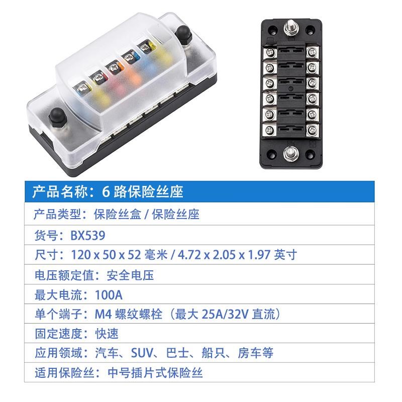 车用改装汽车保险丝座盒6路正负极保险丝盒插片式电源分线器配件