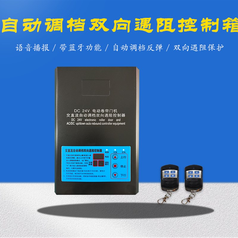 数码24v电动门/卷帘门交直流链条电机备用电源控制器自动双向遇阻