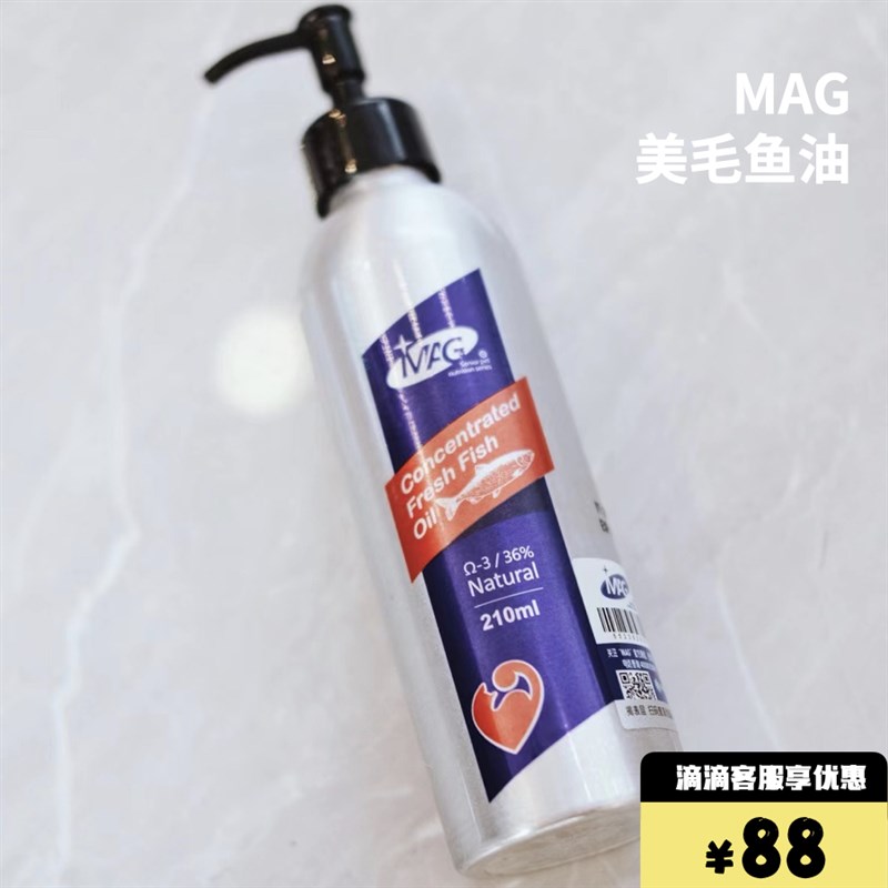 MAG猫鱼油用美毛爆毛护肤宠物猫咪鱼油长毛猫防掉毛脱毛三文鱼油