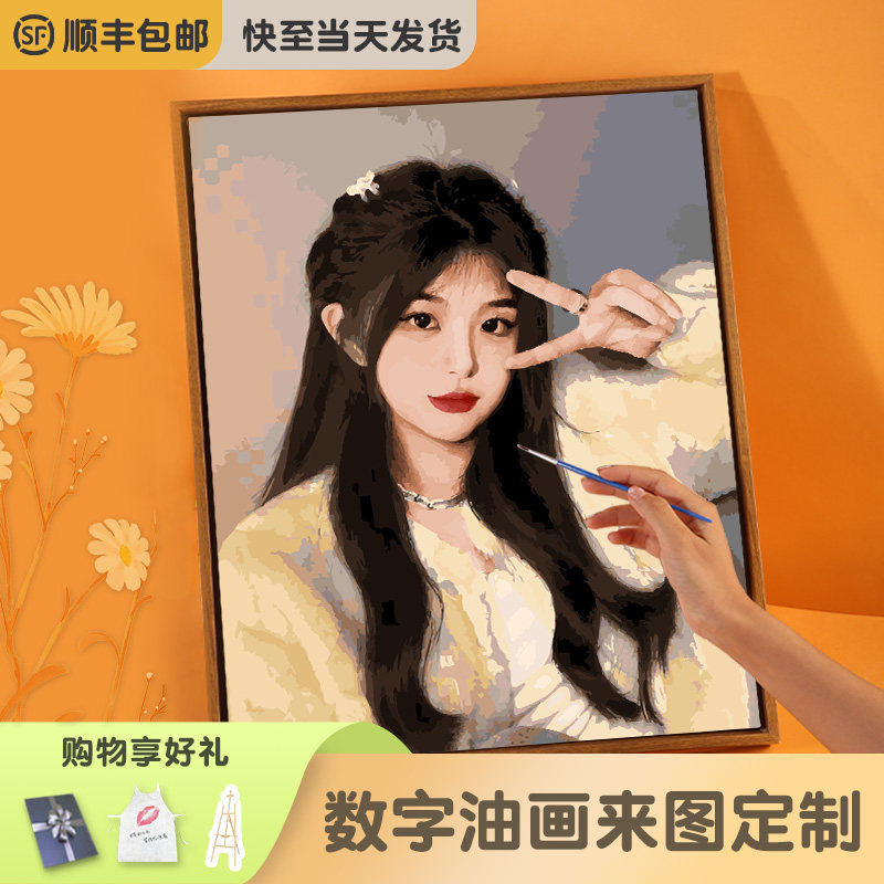 数字油画diy定制真人照片画像手绘画画填色丙烯油彩画填充礼物