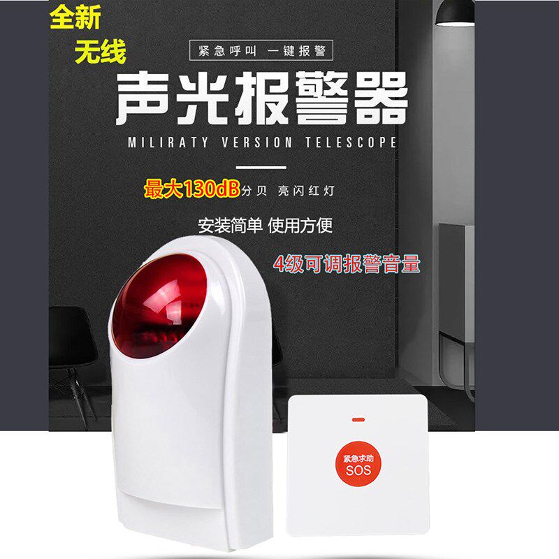 残疾人卫生间紧急求助按钮报警器无线无障碍公厕无线声光报警器