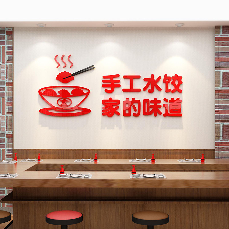 水饺子店墙面贴画装饰品创意壁纸玻璃门海报面馆背景布置3d立体蒋