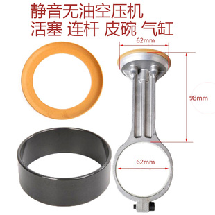 皮碗连杆气缸总成 静音无油手提式空压机配件奥突斯丰奥飞豹通用