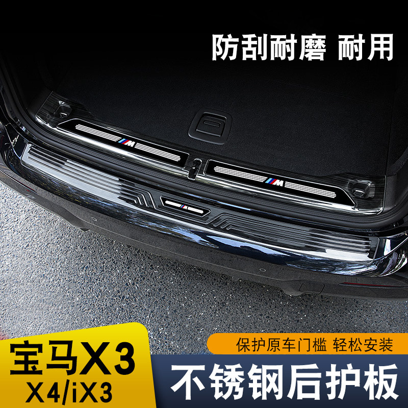 适用于18-24款宝马X3X4后护板ix3门槛条改装后备尾箱护板饰条配件