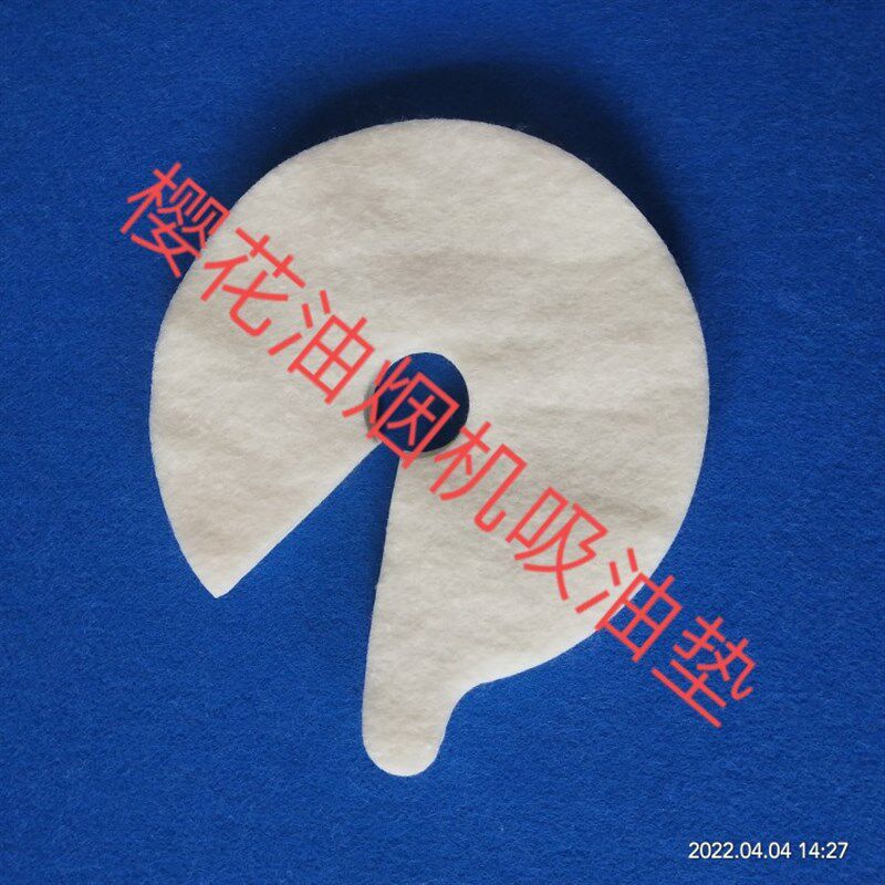 樱花油烟机垫纸无纺布通用环形油杯垫加棉一次性油污隔离垫吸油棉