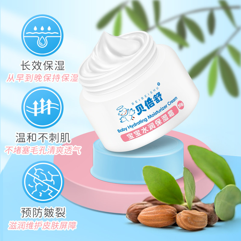 贝倍舒宝宝水润保湿霜50g儿童面霜夏季婴儿滋润补水擦脸乳液脸霜