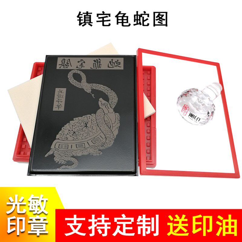 龟蛇图印章吴道子笔原碑拓片图定制大号光敏印章