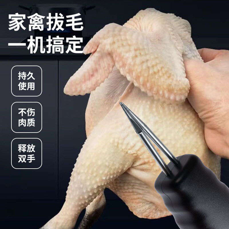 家用电动全自动拔毛神器家禽鸡毛鸭毛鹅毛脱毛器手持猪羊毛脱毛机