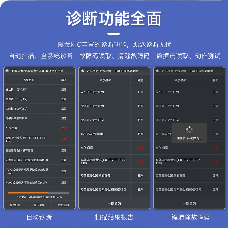 金奔腾黑金刚C汽车故障诊断仪全车系汽车诊断仪手机版保养灯归零