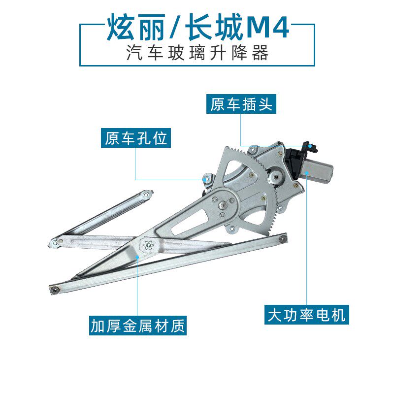 适配长城炫丽哈弗M4电动玻璃升降器总成自动车窗摇机电机升降机