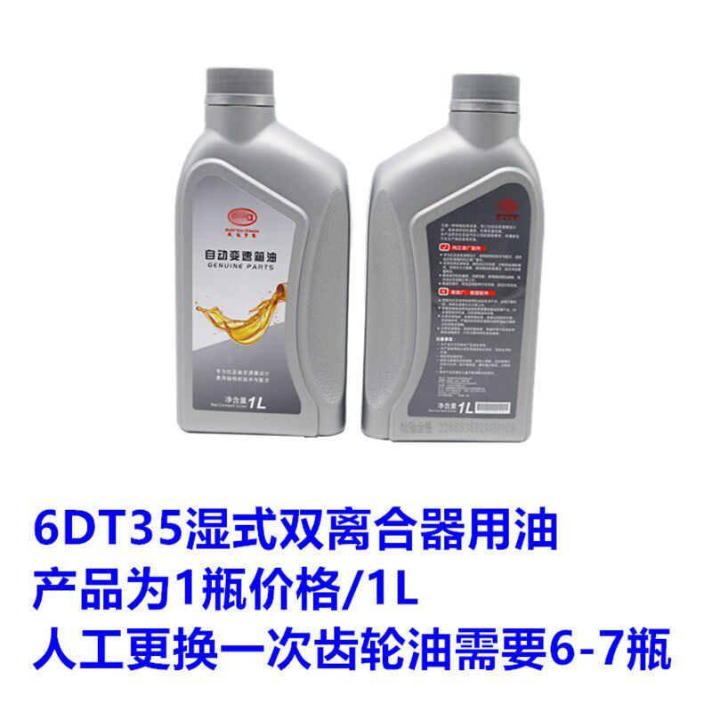 适用于比亚迪湿式双离合齿轮油S6宋S7M6唐宋双离合器自动变速箱油