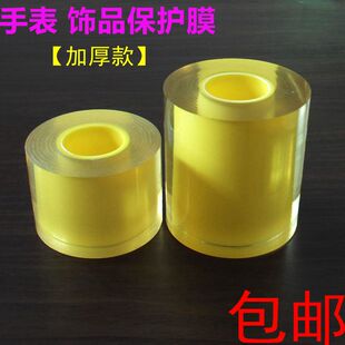 包邮优质包表保护膜静电膜表带膜 加厚15丝手表膜 珠宝首饰保护膜
