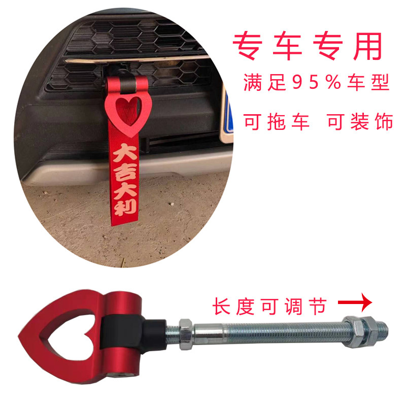 应急救援拖车钩赛车专车专用拧螺丝式牵引钩个性装饰带改装流氓钩
