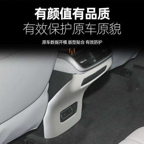 适用于小鹏G9内饰改装饰后排出风口防踢面板盖原车色皮革汽车用品