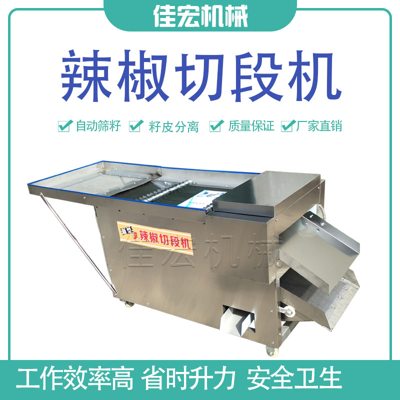 小型全自动滚刀式干辣椒鲜辣椒切段筛籽机切圈机切辣椒断机切丝机
