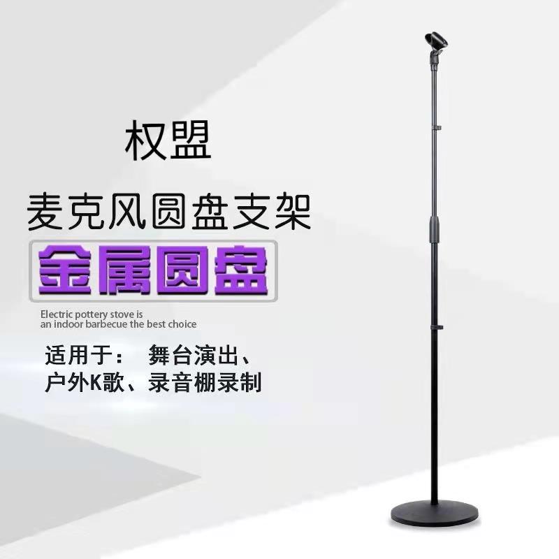 权盟麦克风三脚支架落地式话筒手机架子配件专业直播舞台专用