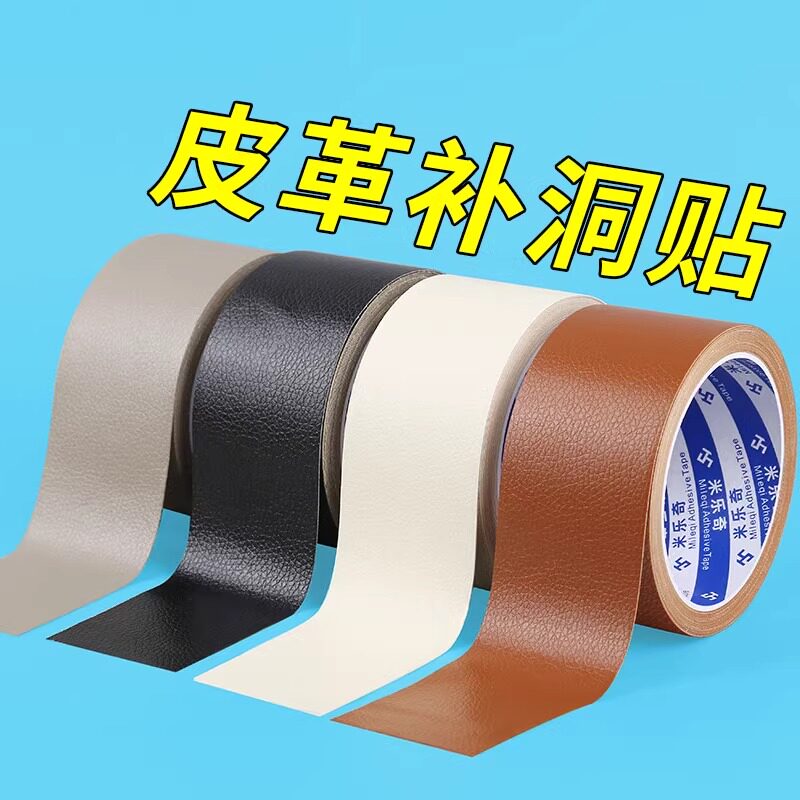 自粘皮革沙发修补贴电动车坐垫床头软包皮具椅子翻新修复补丁皮贴