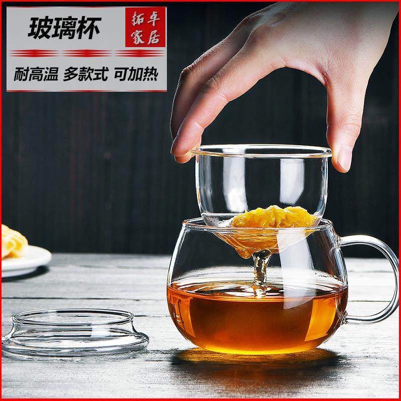 平底杯子可加热玻璃水杯带盖耐高温茶杯茶水分离泡茶杯大号红茶杯