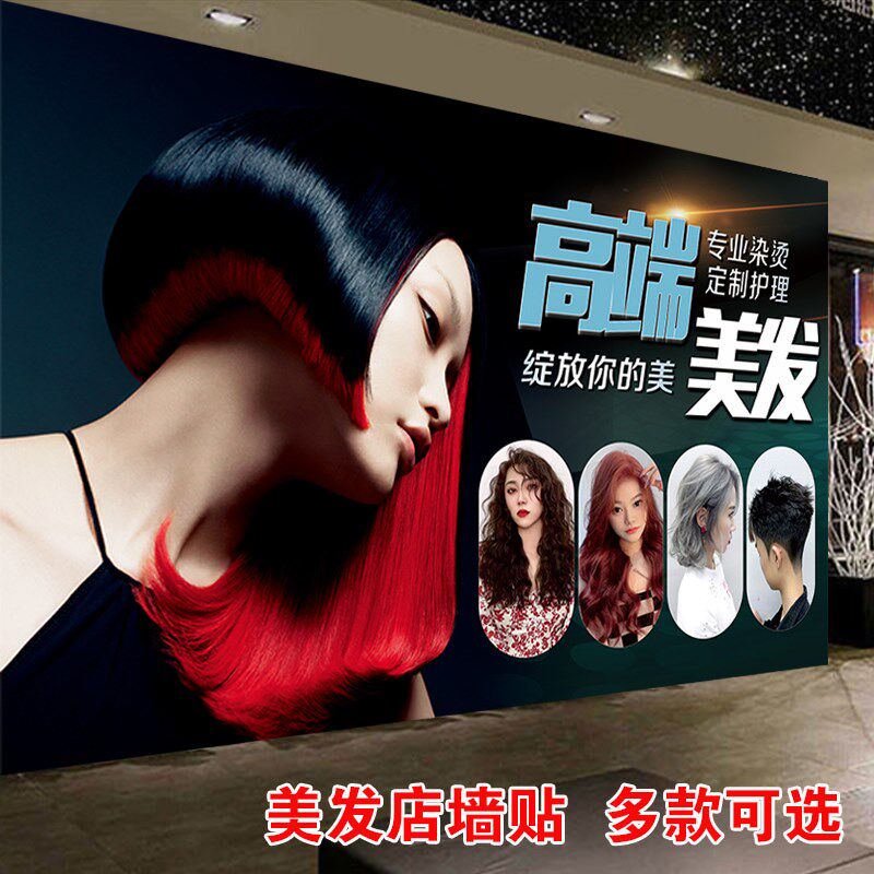 美发店自粘装饰贴画理发店墙纸壁画发型创意墙贴发廊背景贴纸海报
