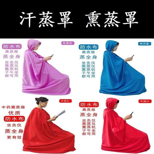 汗蒸服熏蒸罩蒸袍中药熏蒸机家用全身发汗桑拿服浴箱浴袍蒸汽浴罩