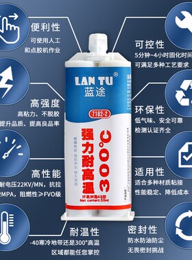蓝途7102-2耐高温300度环氧AB胶 粘金属尼龙陶瓷石材玻璃强力胶水