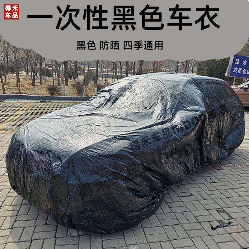 【20件套装】一次性塑料防尘车衣车罩喷漆用车衣塑料重复使用包邮