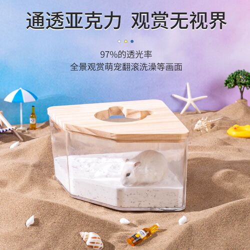 仓鼠厕所用品两用洗澡盆金丝熊浴房防飞溅全透明浴室浴沙厕所用品