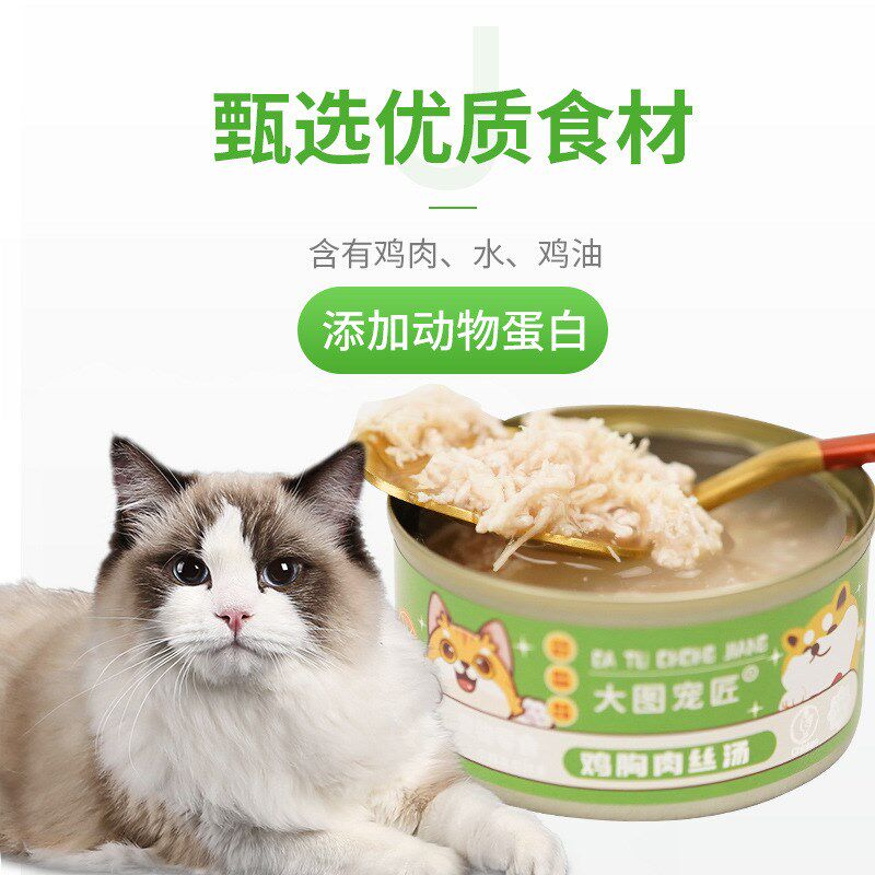 宠物猫咪罐头鸡胸肉丝汤宠物狗狗增肥零食幼猫成猫补水浓汤罐辅食