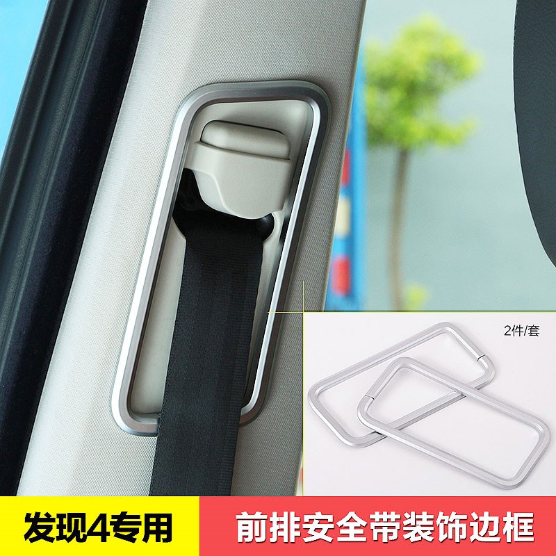 适用路虎发现者4安全带装饰盖亮片贴 发现4改装内饰配件装饰贴片