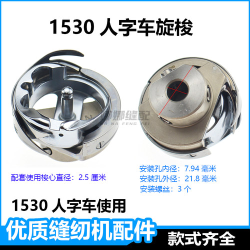 德盛人字车旋梭20U三角针1530电脑2280曲折缝缝纫机配件457梭床