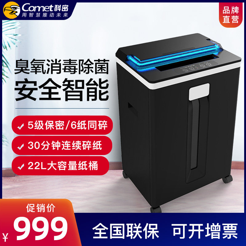 科密除菌系列碎纸机D-830办公商用大功率家用电动文件粉碎机办公