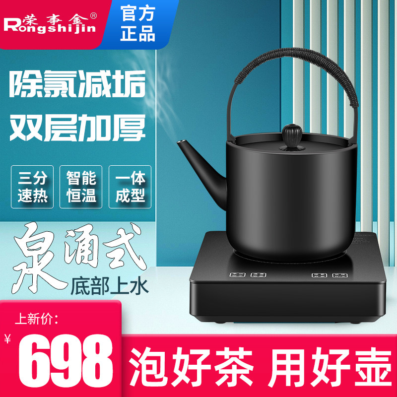 荣事金全自动底部上水电热烧水壶泡茶专用茶台电磁炉不锈钢煮茶壶
