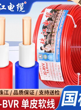 珠江电缆国标BVV电线1.5 2.5 4 6平方双皮单芯阻燃纯铜芯家装硬线