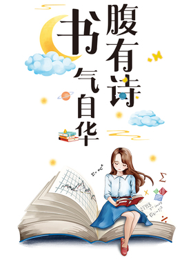 励志墙贴女孩儿童房间墙面装饰写字台贴画读书图书角布置阅读标语