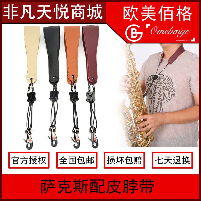 萨克斯背带双肩挂带肩带儿童学生成人配皮BG中音萨克斯金属挂钩