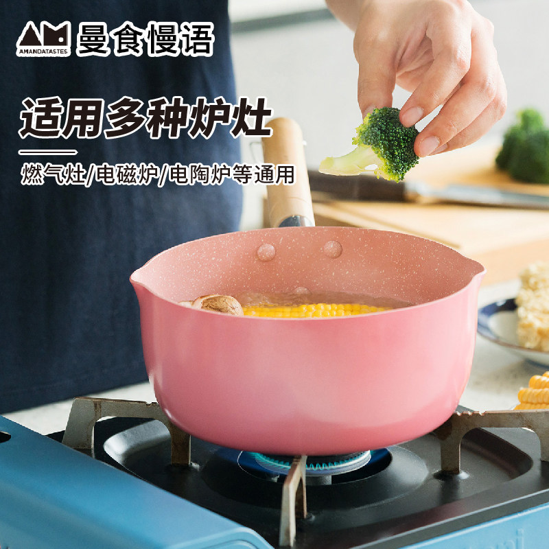 曼食慢语雪平锅不粘锅家用小奶锅泡煮面锅宝宝辅食锅婴儿煎煮一体