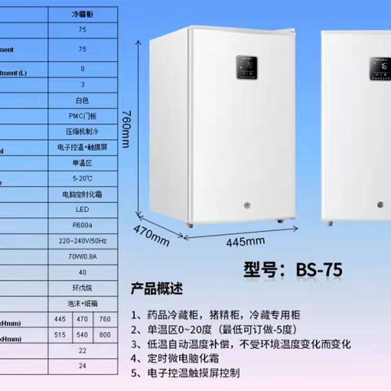 药品恒温冷藏保鲜冰箱实验室冰箱化妆品保鲜箱小冷藏箱电子控温箱