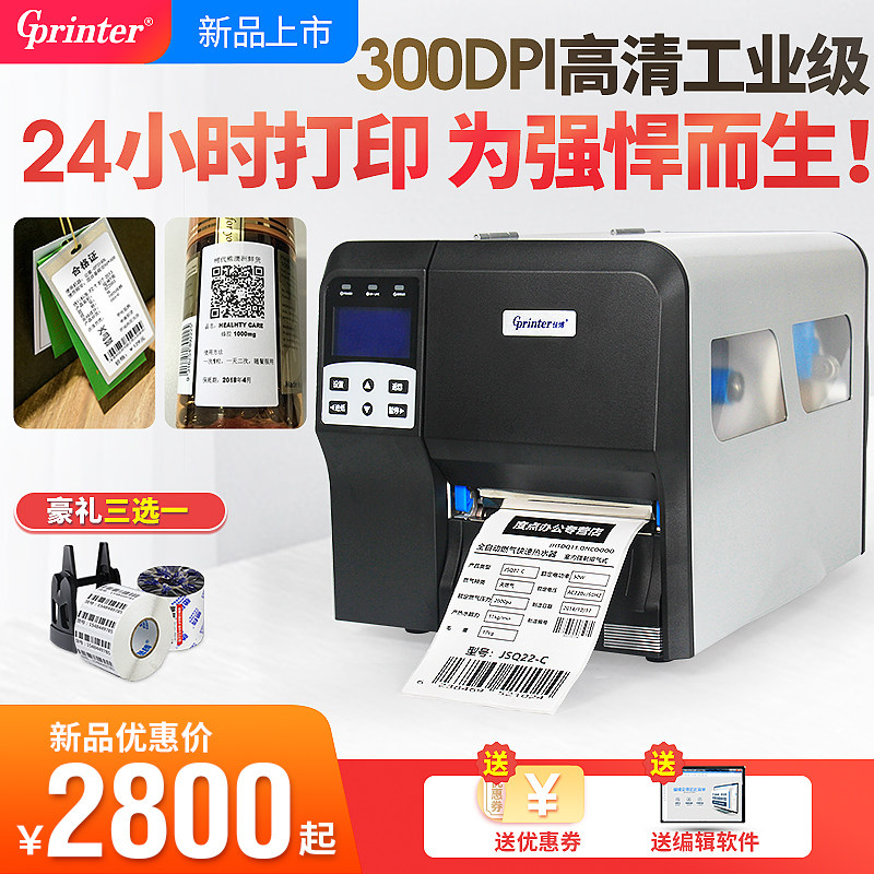 佳博CH431工业级条码打印机热敏标签碳带打二维码服装吊牌合格证