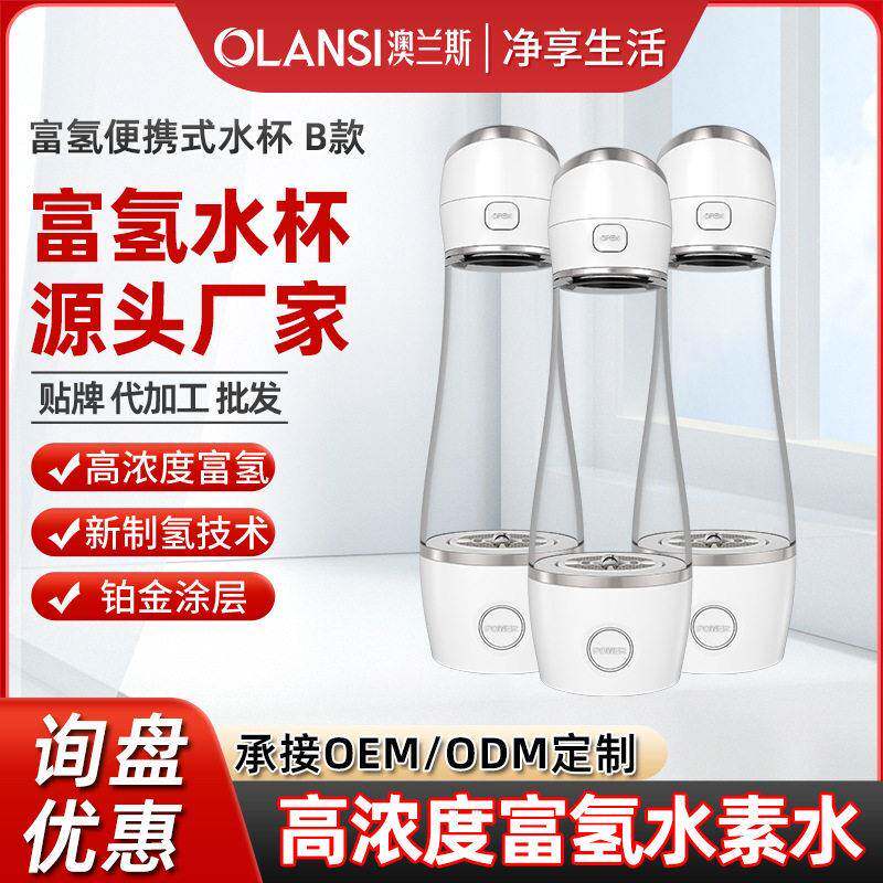 澳兰斯塑料水杯旅行水杯微电解富氢水杯创意杯子厂家直销商务礼品