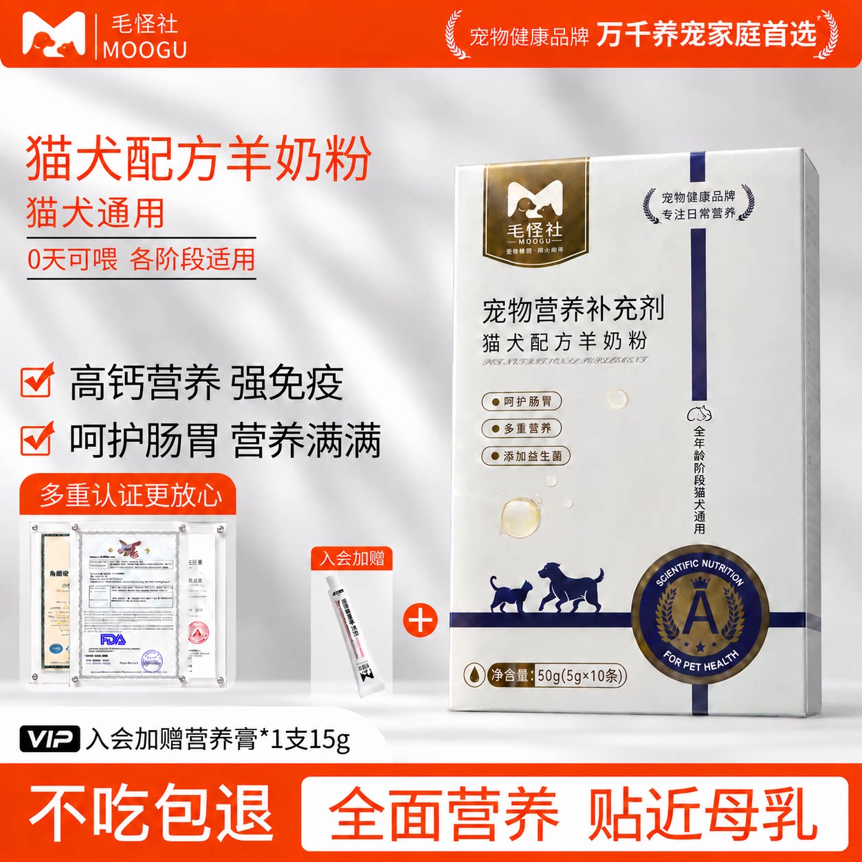 MOOGU毛怪社宠物幼犬猫咪羊奶粉