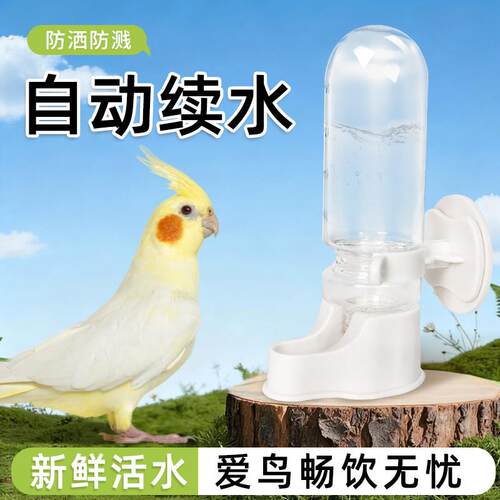 鹦鹉饮水器自动喝水壶虎皮玄凤喂食器下料器鸟食盒挂式鸟用喂水器