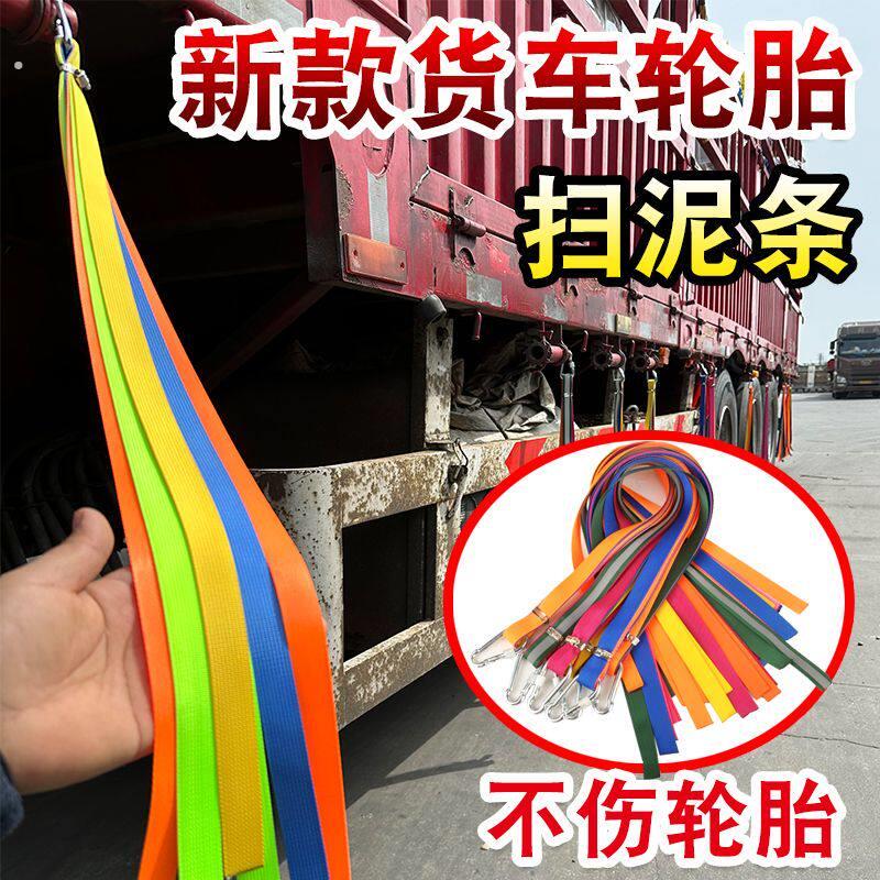 新款实用货车轮胎扫泥条货车扫泥条涤纶布扫灰布卡车轮胎扫灰布轮