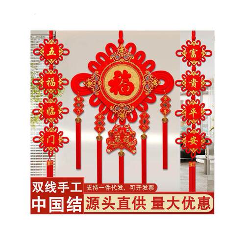 高端中国结挂件客厅大号福字对联入户门玄关装饰春节喜庆平安结